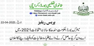 Karachi Board Scholarship 2022