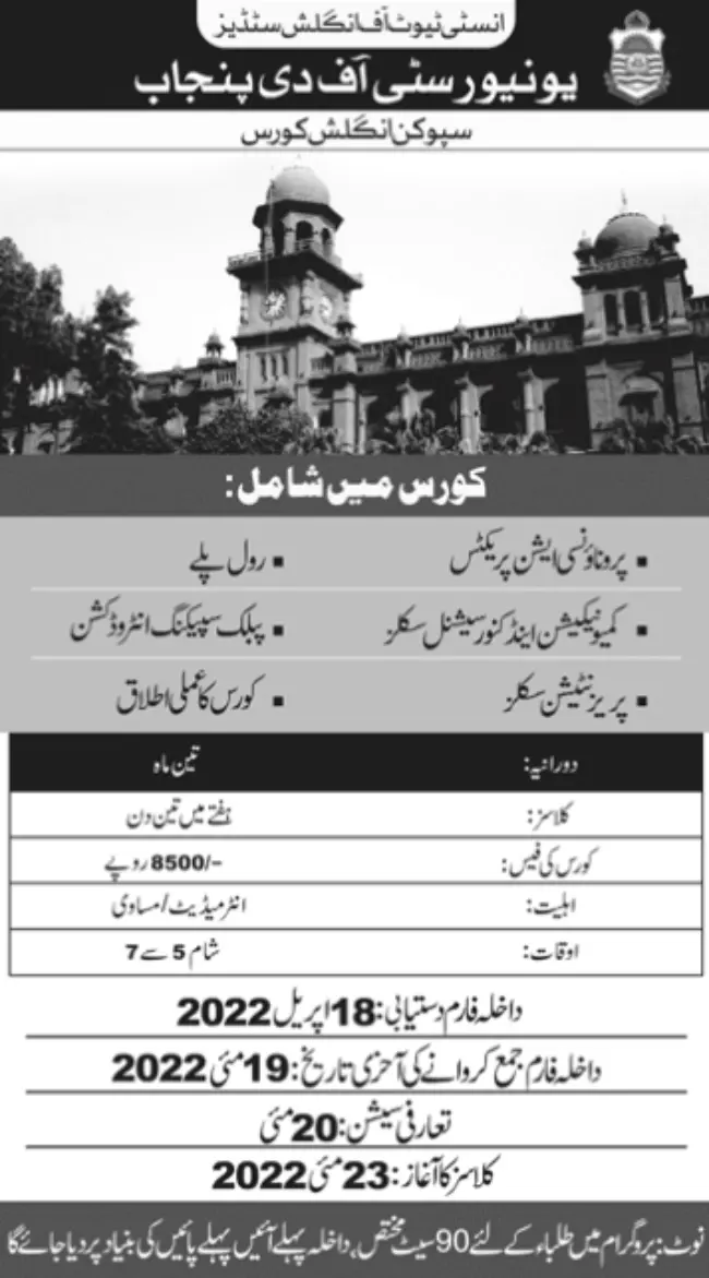 PU Lahore English Language Course 2022