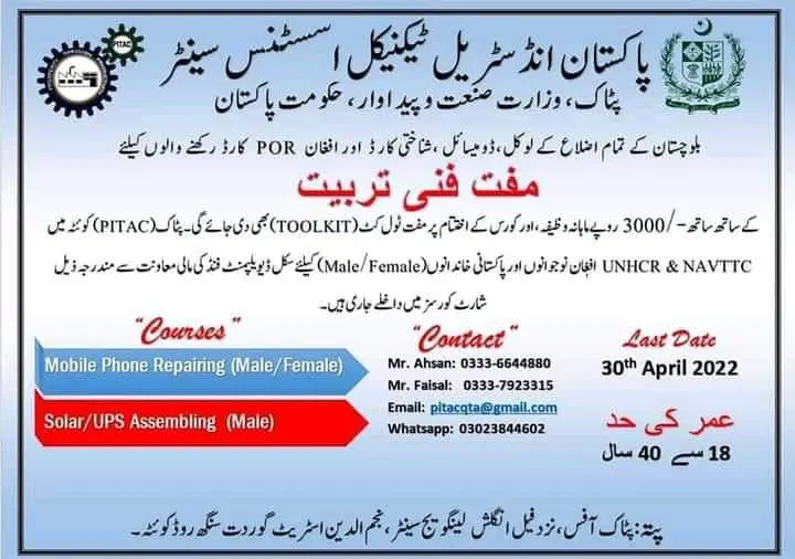 Pakistan Industrial Technical Assistance Centre 2024