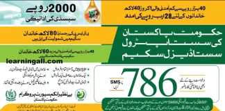 Sasta petrol Relief scheme 2022
