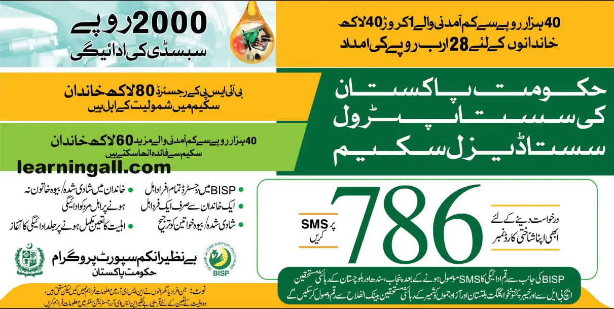PM Sasta Petrol Scheme 786 Online Registration 2024