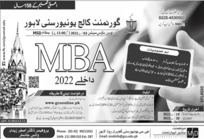 GCU Lahore MBA Admission 2024