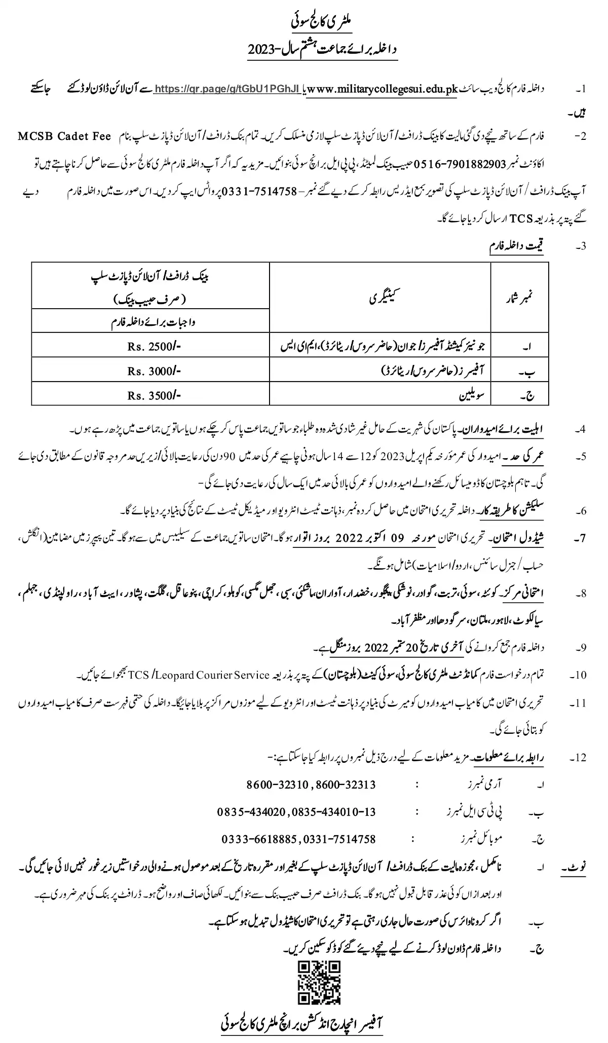 Military College Sui Admissions 2024 Result Merit List