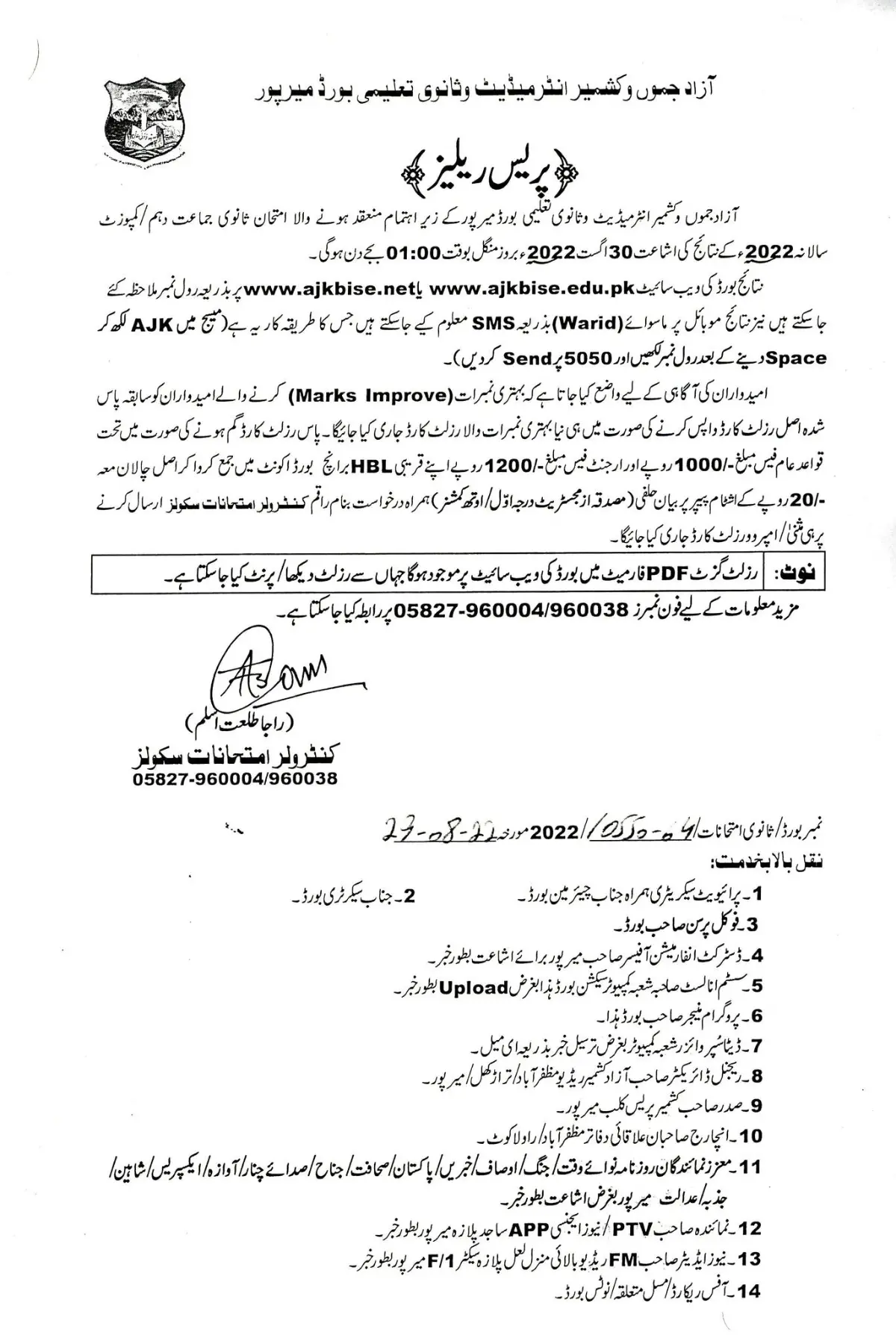 AJK Mirpur Board Matric Result 2022 10th Class