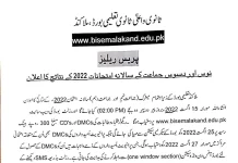 BISE Malakand Result 2022 by Roll Number