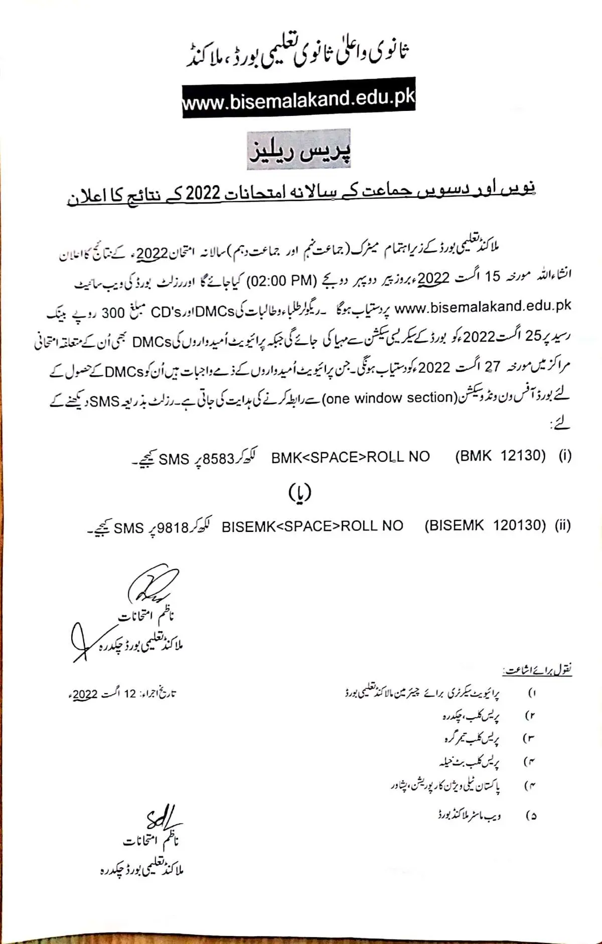 BISE Malakand Result 2022 by Roll Number