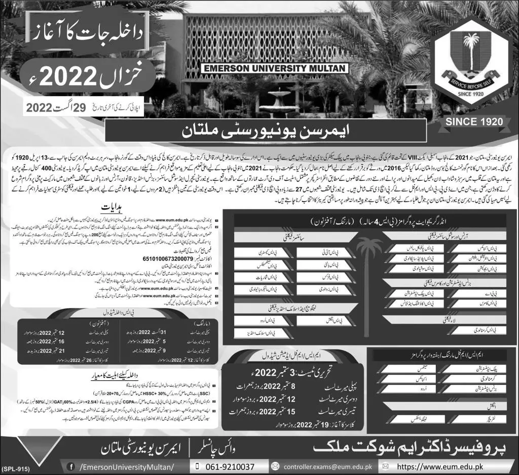 Emerson University Multan Merit List 2022
