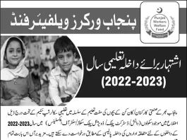 Punjab Workers Welfare Board Scholarship Form 2023