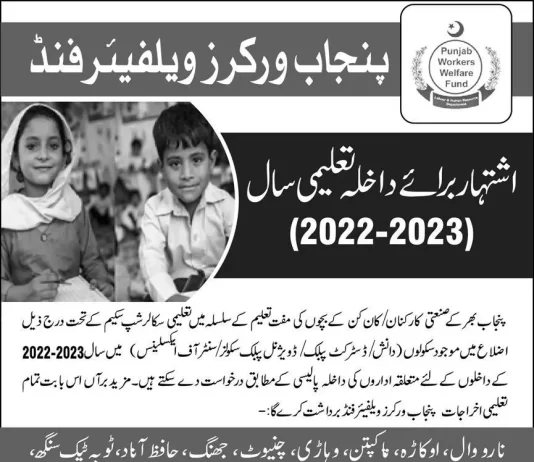 Punjab Workers Welfare Board Scholarship Form 2023
