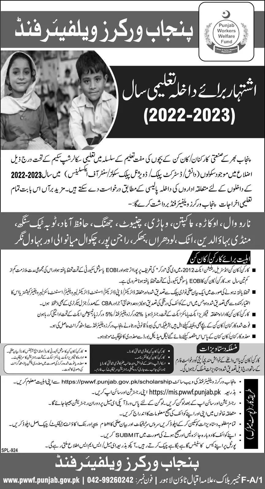 Punjab Workers Welfare Board Scholarship Form 2023