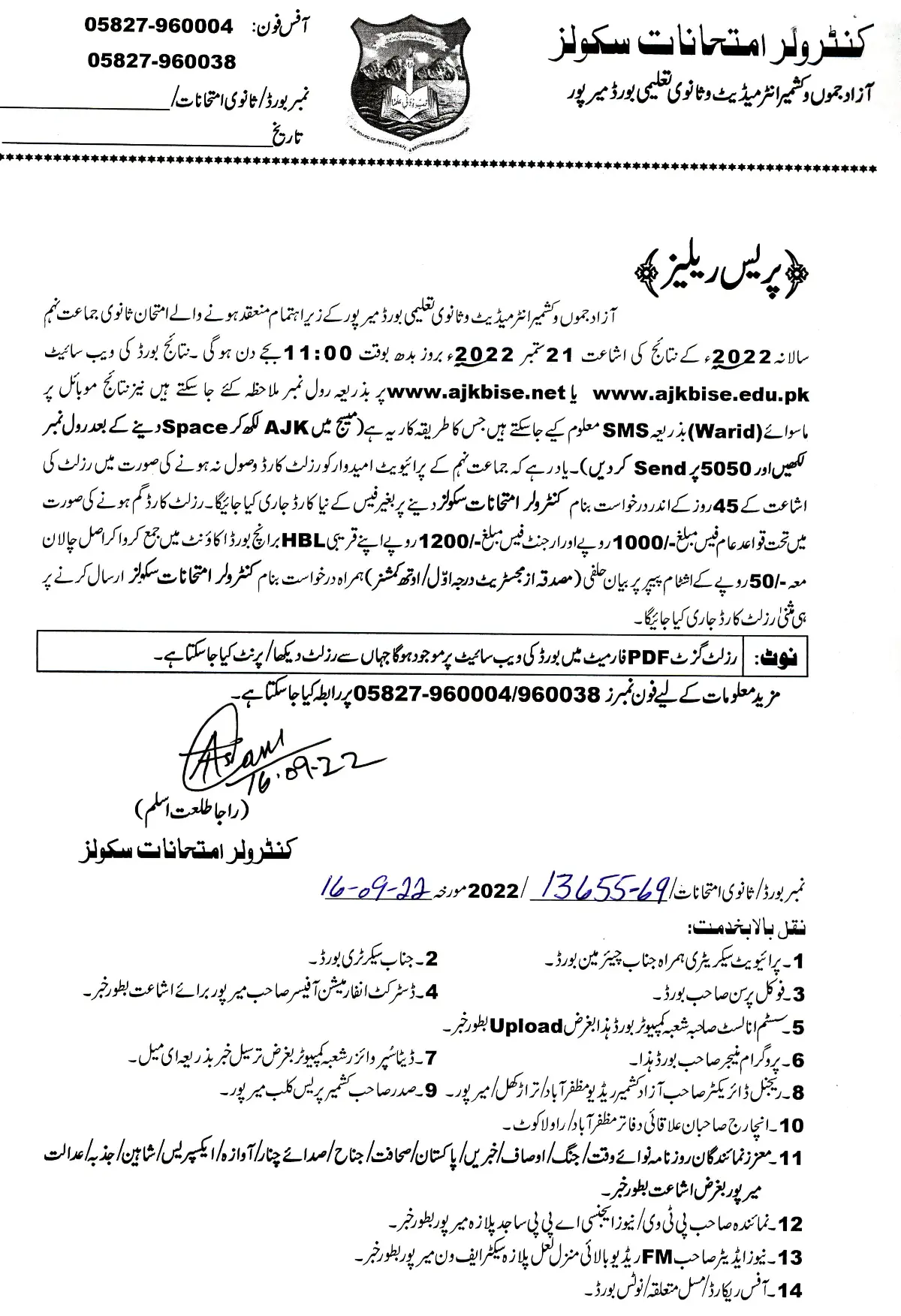 AJK BISE Mirpur Board 9th class SSC Part 1 Result 2022
