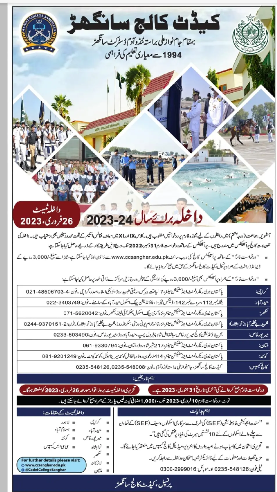 Cadet College Sanghar 8Th Class Admission 2024