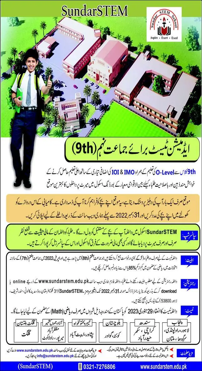 Sundar Stem School Scholarship 2023
