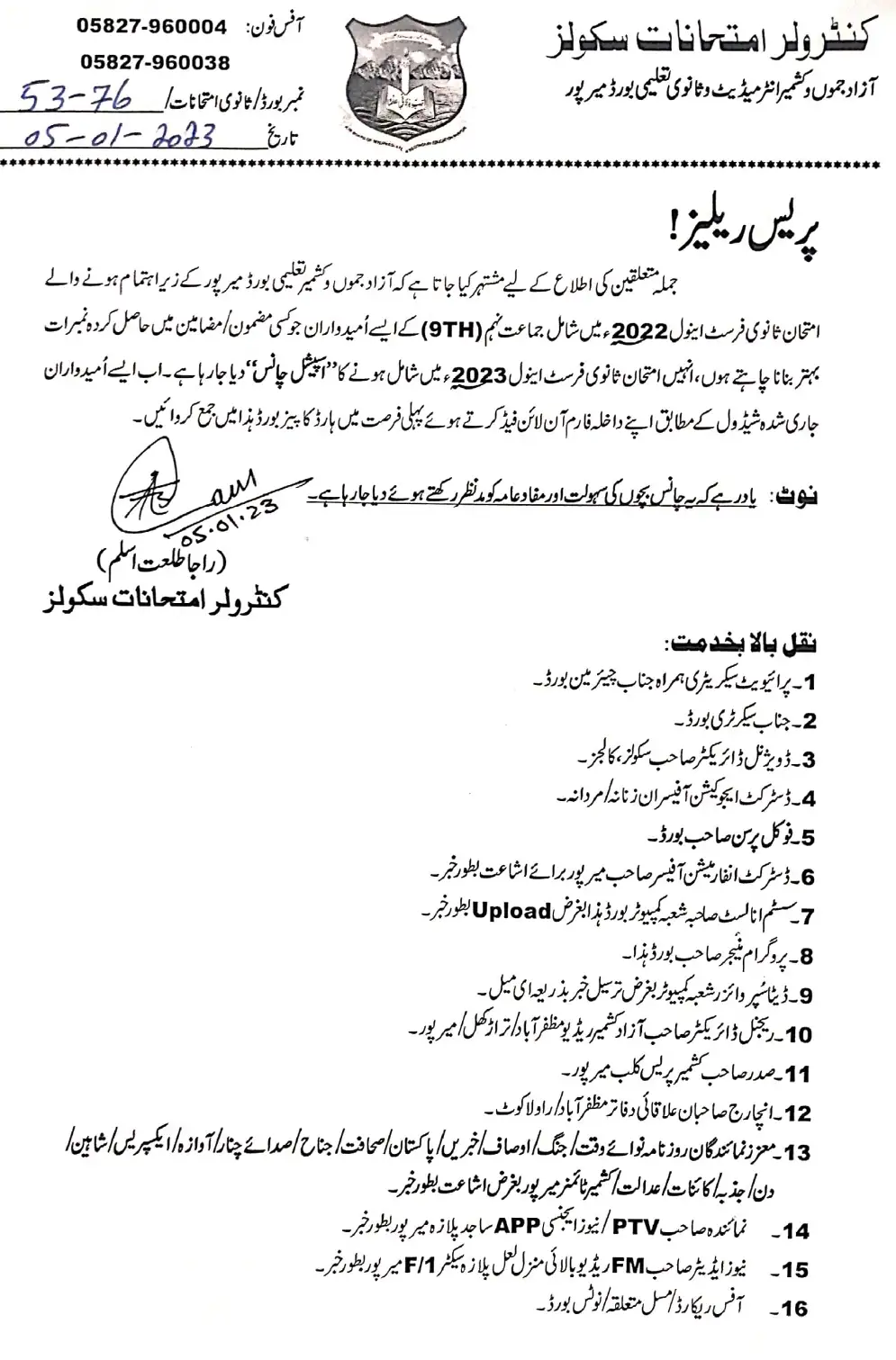 AJK BISE Mirpur board Marks Improve