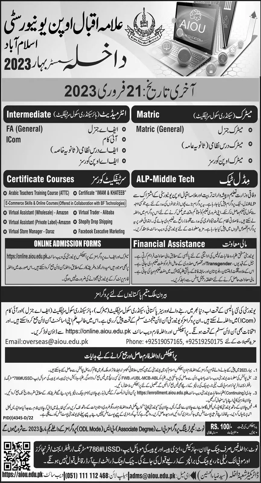 Allama Iqbal Open University Admission 2023
