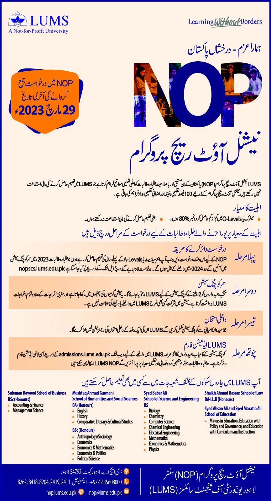 LUMS Lahore NOP Scholarship 2023