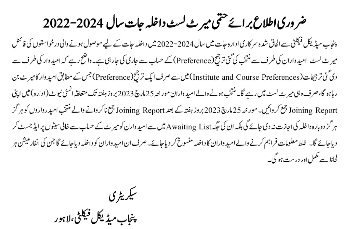 Punjab Medical Faculty PMF 2024 Merit List