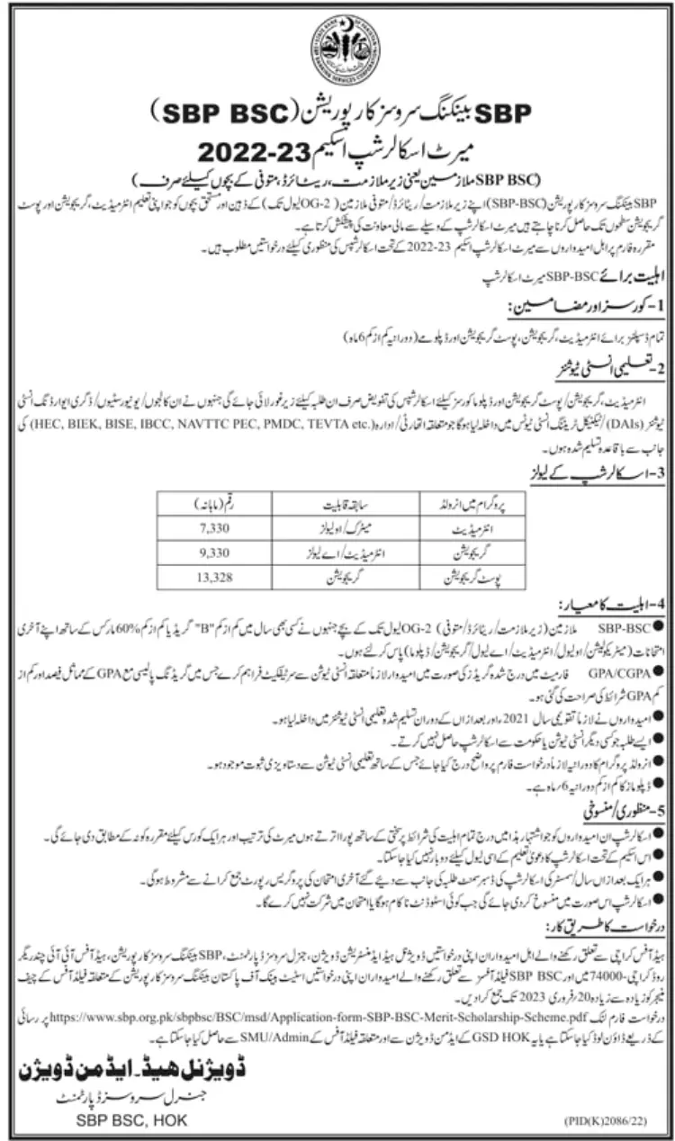 State Bank of Pakistan SBP Merit Scholarship 2024