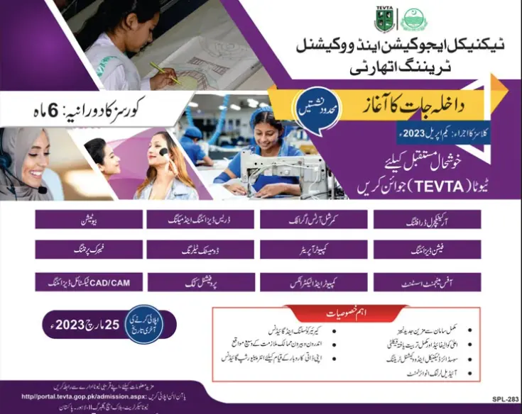 TEVTA Punjab Courses 2023 Online Registration