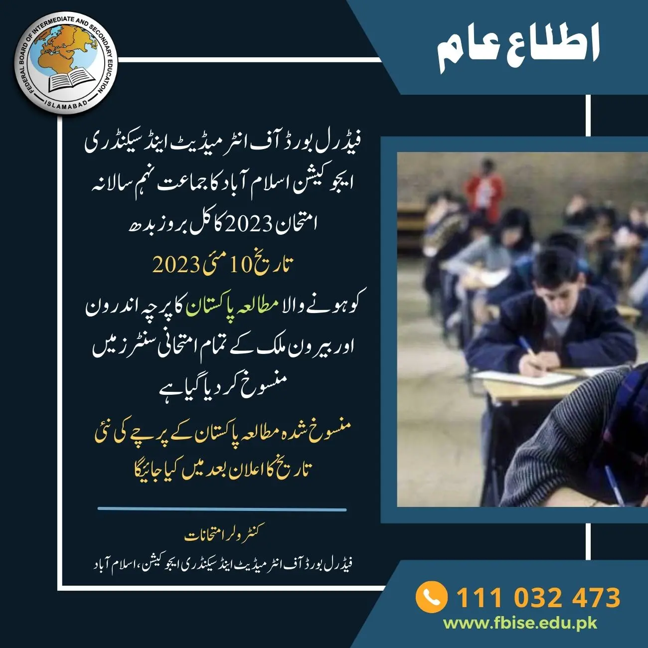 FBISE Cancel 9th Class Pakistan Studies