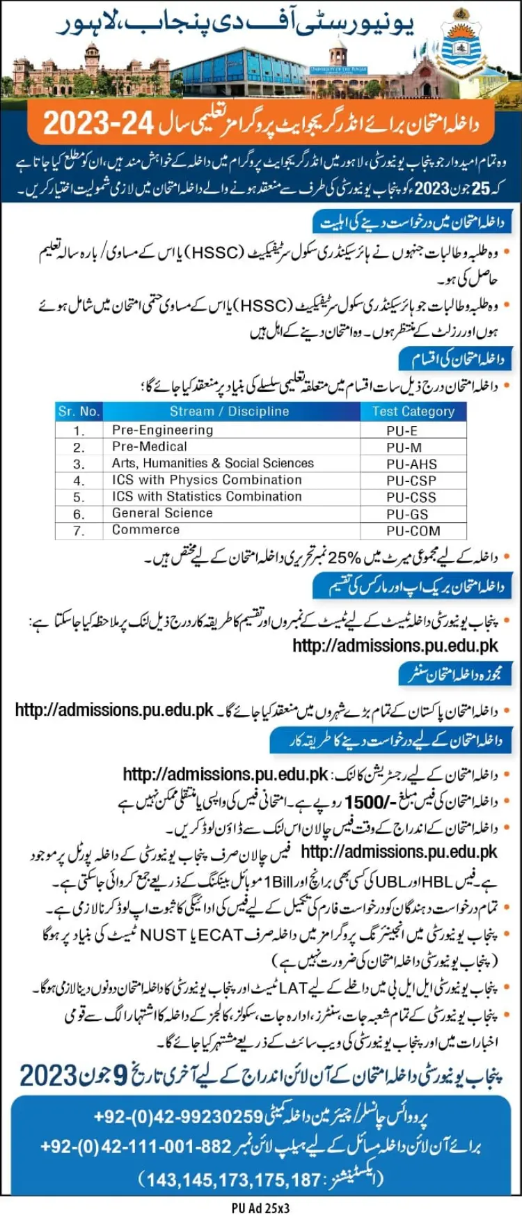 Punjab University Entry Test 2023 Registration