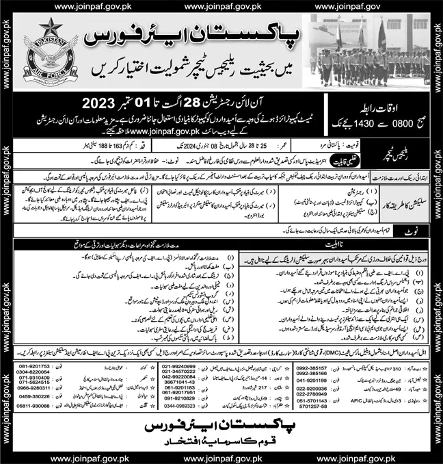 Religious Teacher Jobs in PAF 2024 Join Pakistan