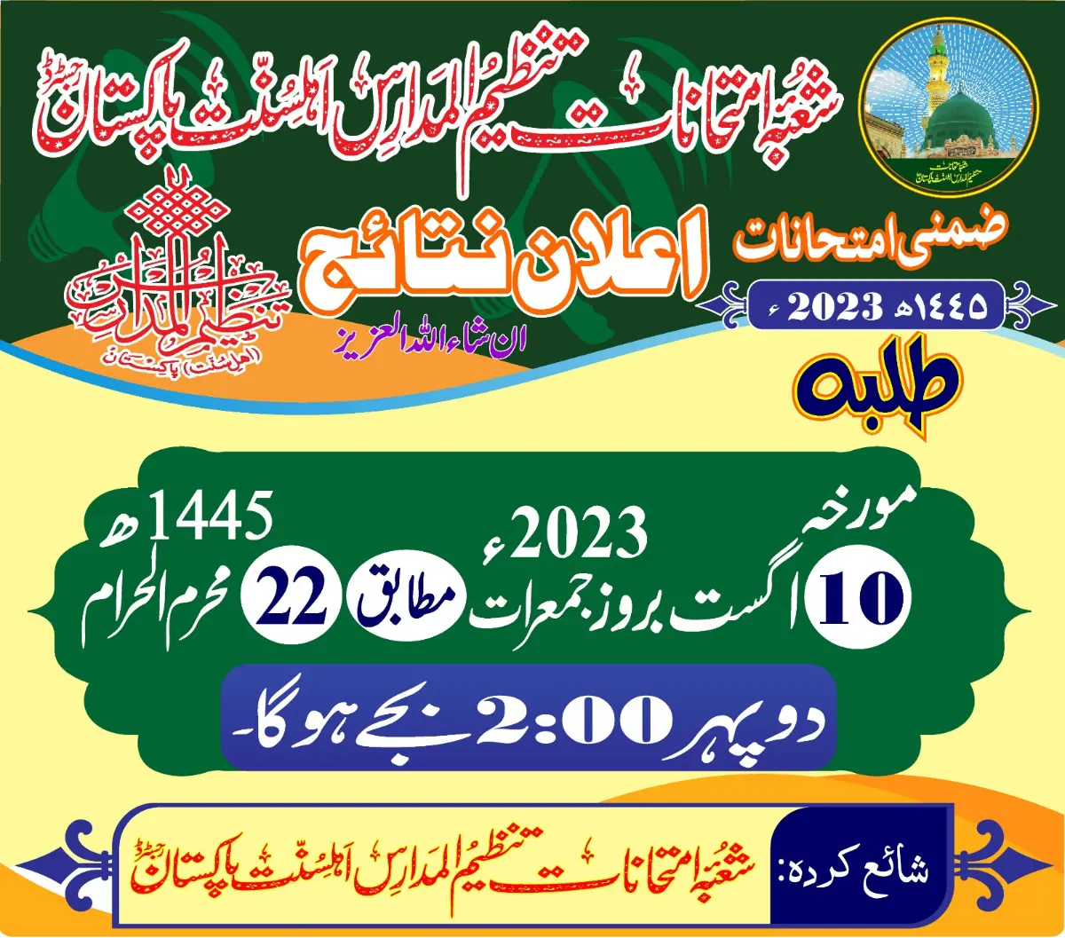 Tanzeem Ul Madaris Result 2023 Boys Roll Number