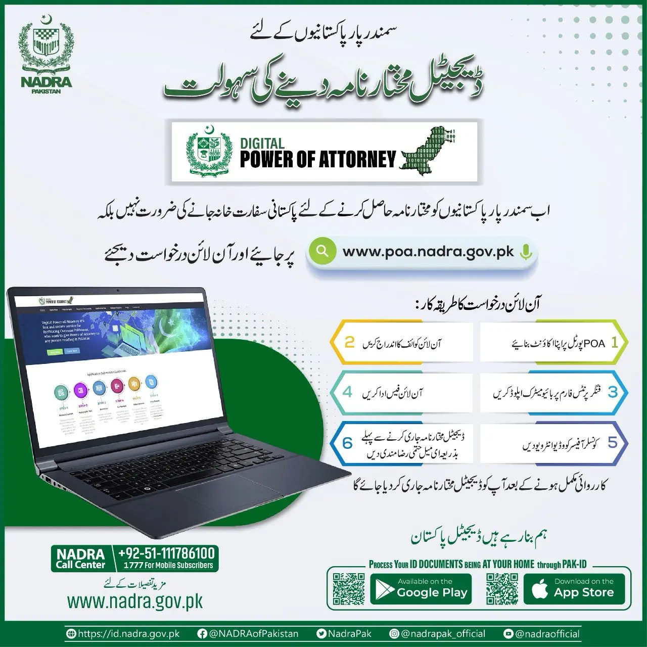 Online Power of Attorney for Overseas Pakistani