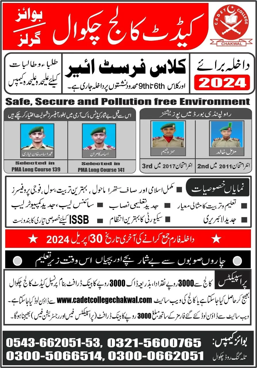 Cadet College Chakwal Admission 2024