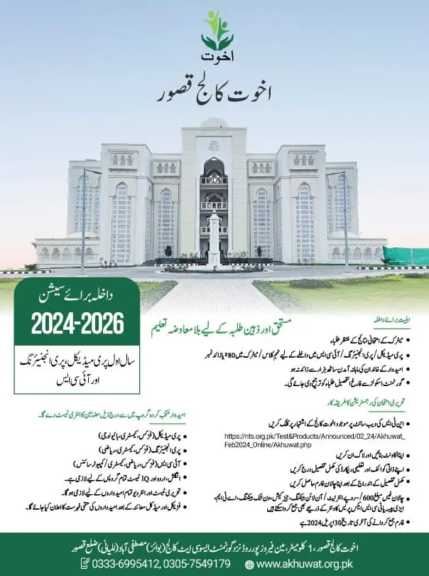 Akhuwat College Kasur Scholarship Form 2024