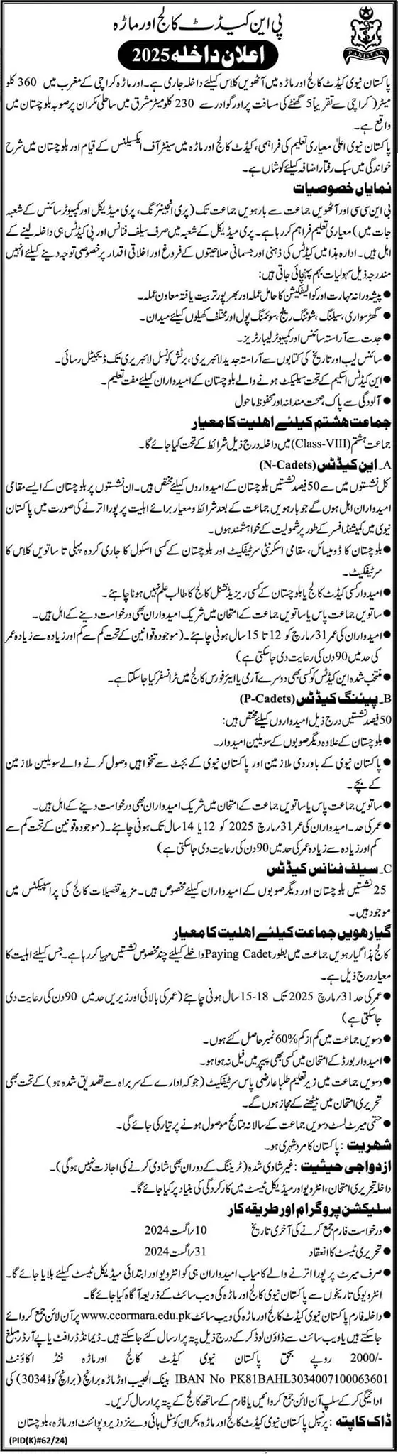 Cadet College Ormara Admission 2024