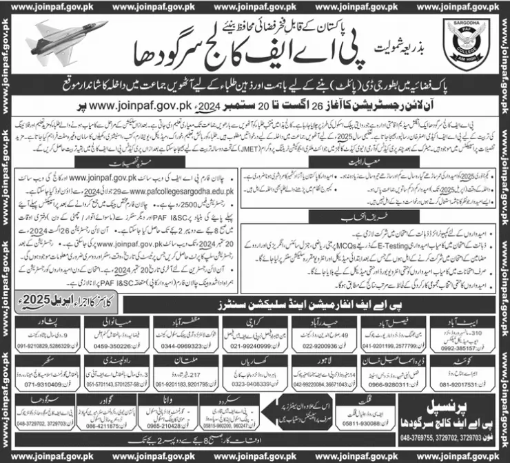 PAF College Sargodha Admission 2025