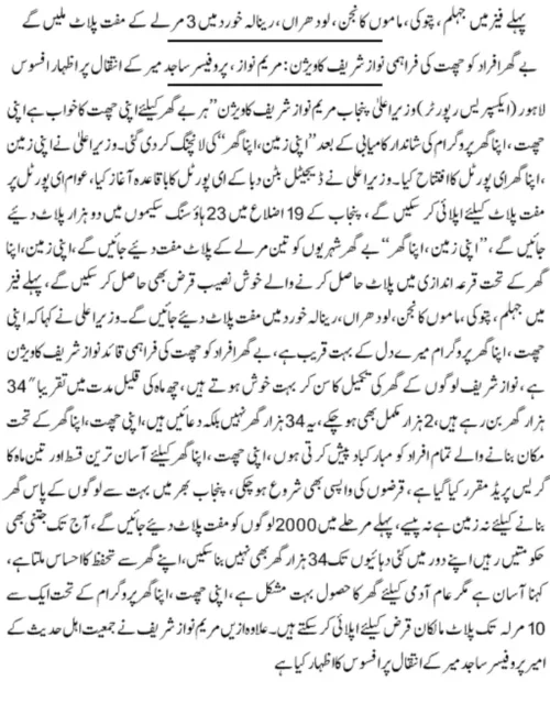 Apni Zameen Apna Ghar Scheme 2025