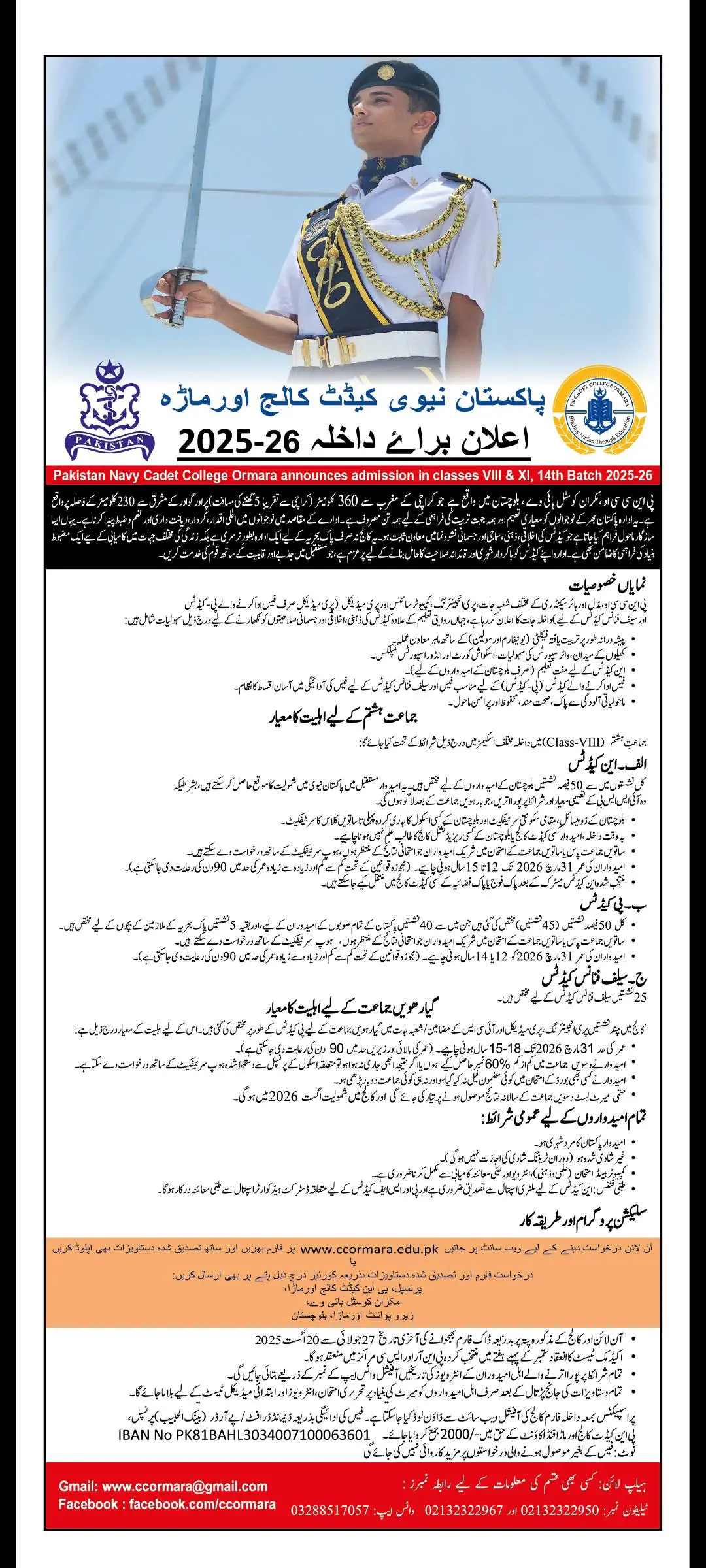 Cadet College Ormara Admission 2026