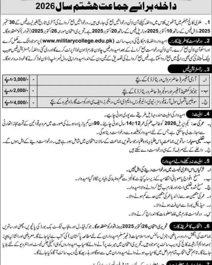 Military College Jhelum admission 2026